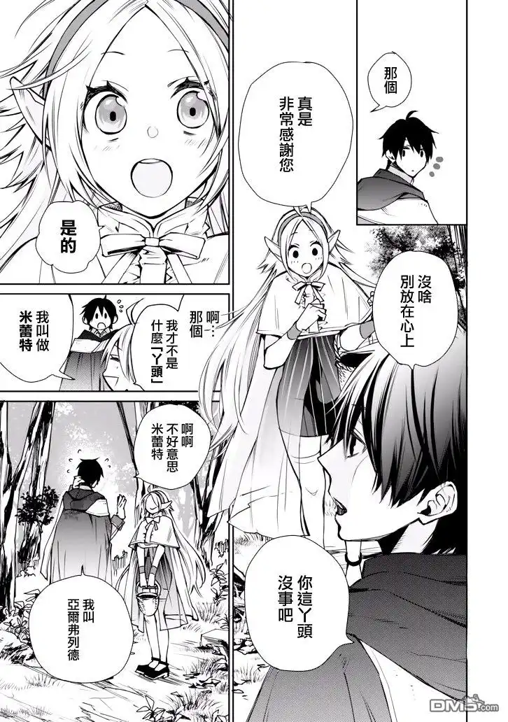 《最强的魔导士，膝盖中了一箭之后成为乡下的卫兵》第1话 最强的魔导士隐居起来 第27页
