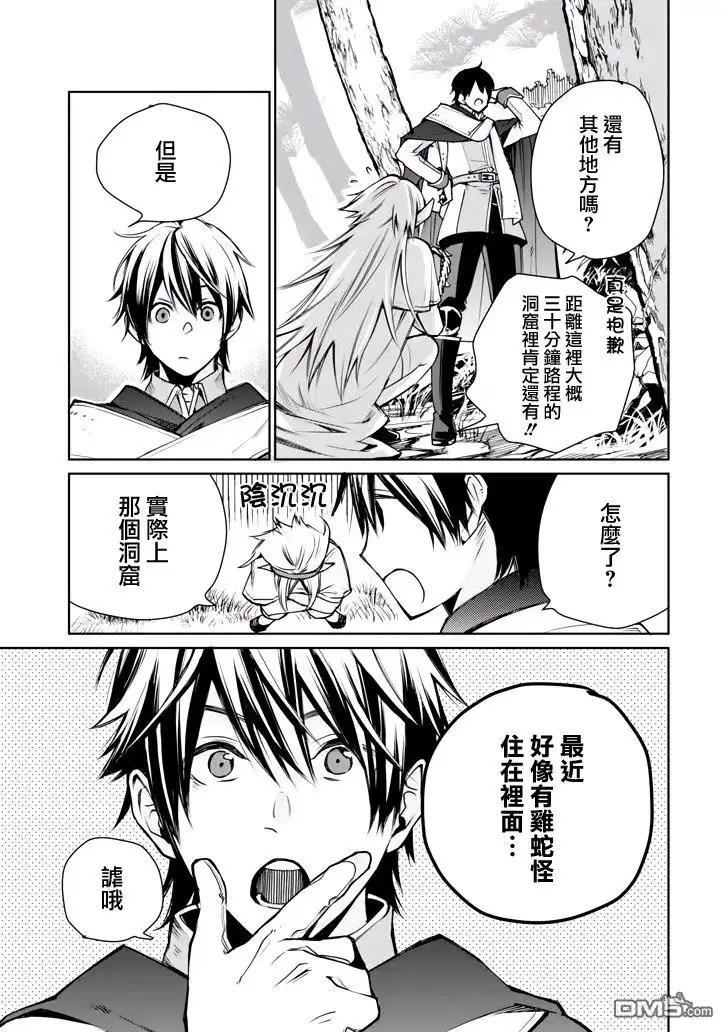 《最强的魔导士，膝盖中了一箭之后成为乡下的卫兵》第1话 最强的魔导士隐居起来 第35页