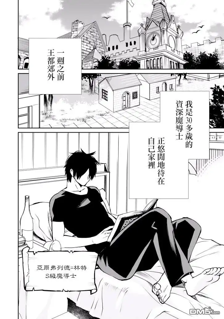 《最强的魔导士，膝盖中了一箭之后成为乡下的卫兵》第1话 最强的魔导士隐居起来 第3页