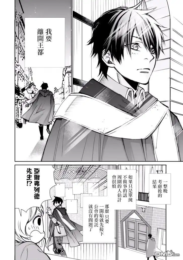 《最强的魔导士，膝盖中了一箭之后成为乡下的卫兵》第1话 最强的魔导士隐居起来 第15页