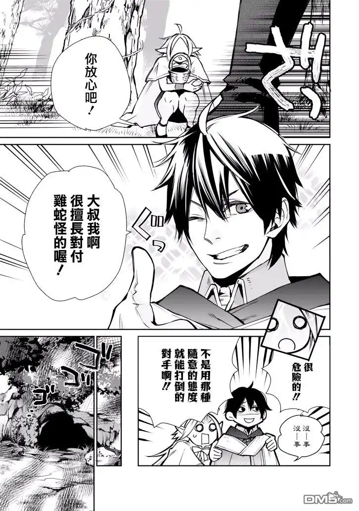 《最强的魔导士，膝盖中了一箭之后成为乡下的卫兵》第1话 最强的魔导士隐居起来 第37页