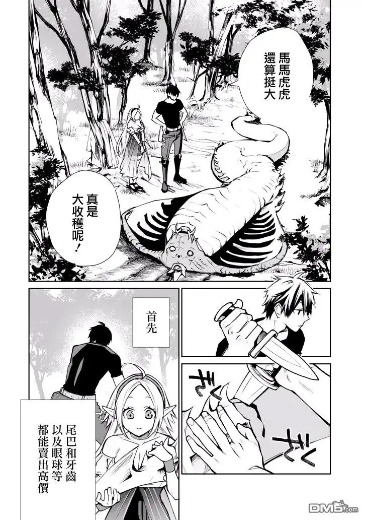 《最强的魔导士，膝盖中了一箭之后成为乡下的卫兵》第1话 最强的魔导士隐居起来 第50页