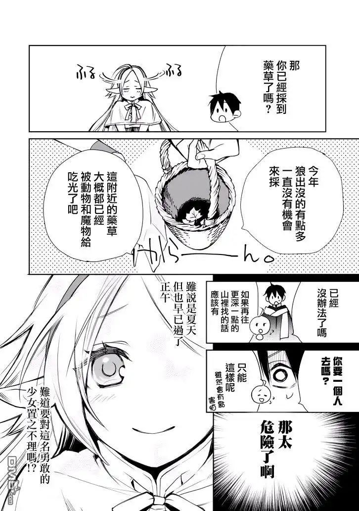 《最强的魔导士，膝盖中了一箭之后成为乡下的卫兵》第1话 最强的魔导士隐居起来 第30页