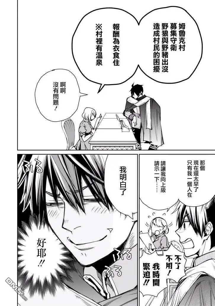 《最强的魔导士，膝盖中了一箭之后成为乡下的卫兵》第1话 最强的魔导士隐居起来 第17页