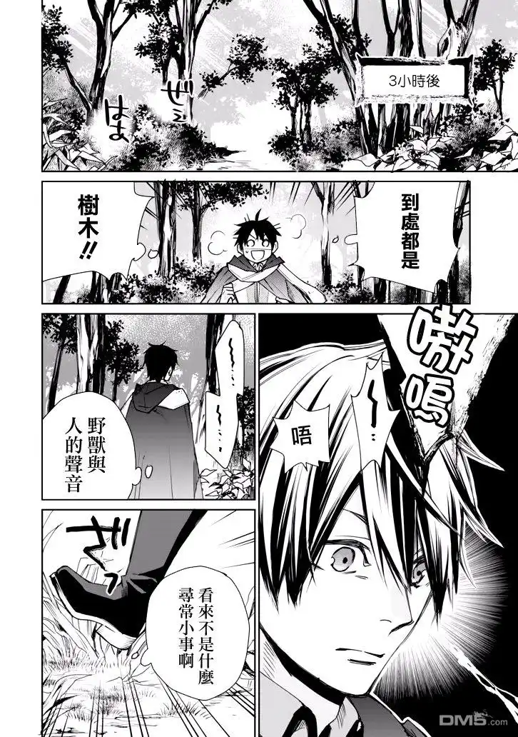 《最强的魔导士，膝盖中了一箭之后成为乡下的卫兵》第1话 最强的魔导士隐居起来 第21页