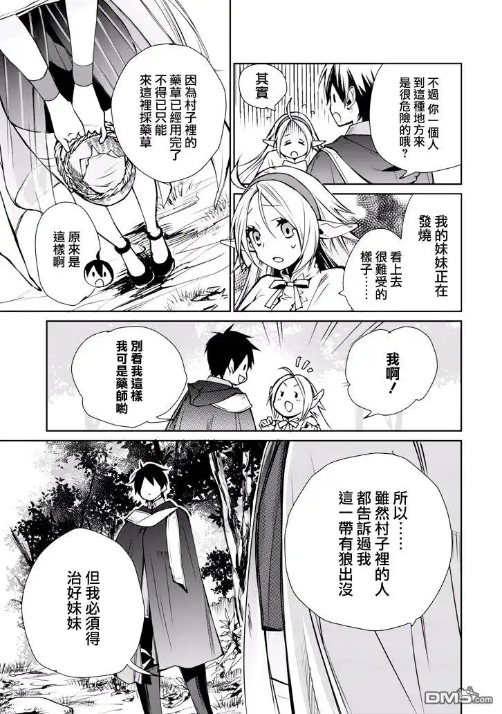 《最强的魔导士，膝盖中了一箭之后成为乡下的卫兵》第1话 最强的魔导士隐居起来 第29页