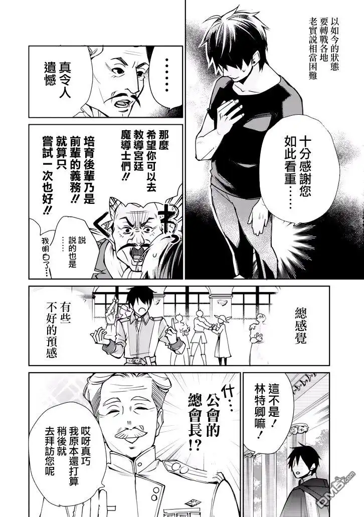 《最强的魔导士，膝盖中了一箭之后成为乡下的卫兵》第1话 最强的魔导士隐居起来 第11页