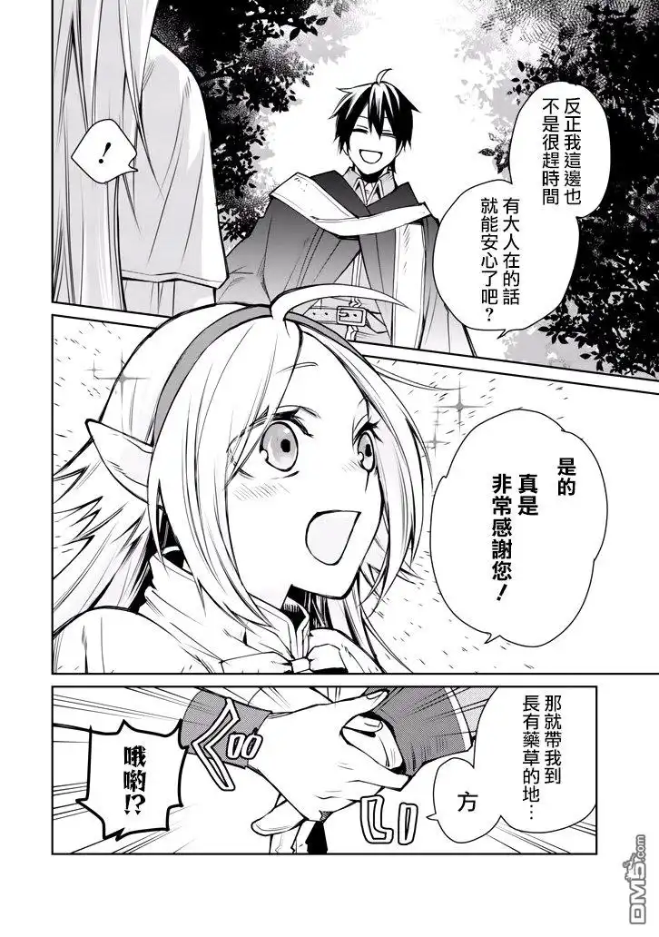 《最强的魔导士，膝盖中了一箭之后成为乡下的卫兵》第1话 最强的魔导士隐居起来 第32页