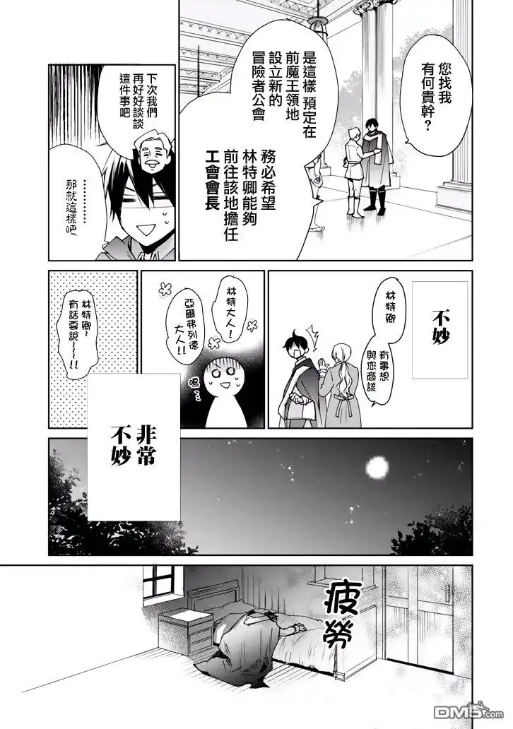 《最强的魔导士，膝盖中了一箭之后成为乡下的卫兵》第1话 最强的魔导士隐居起来 第12页