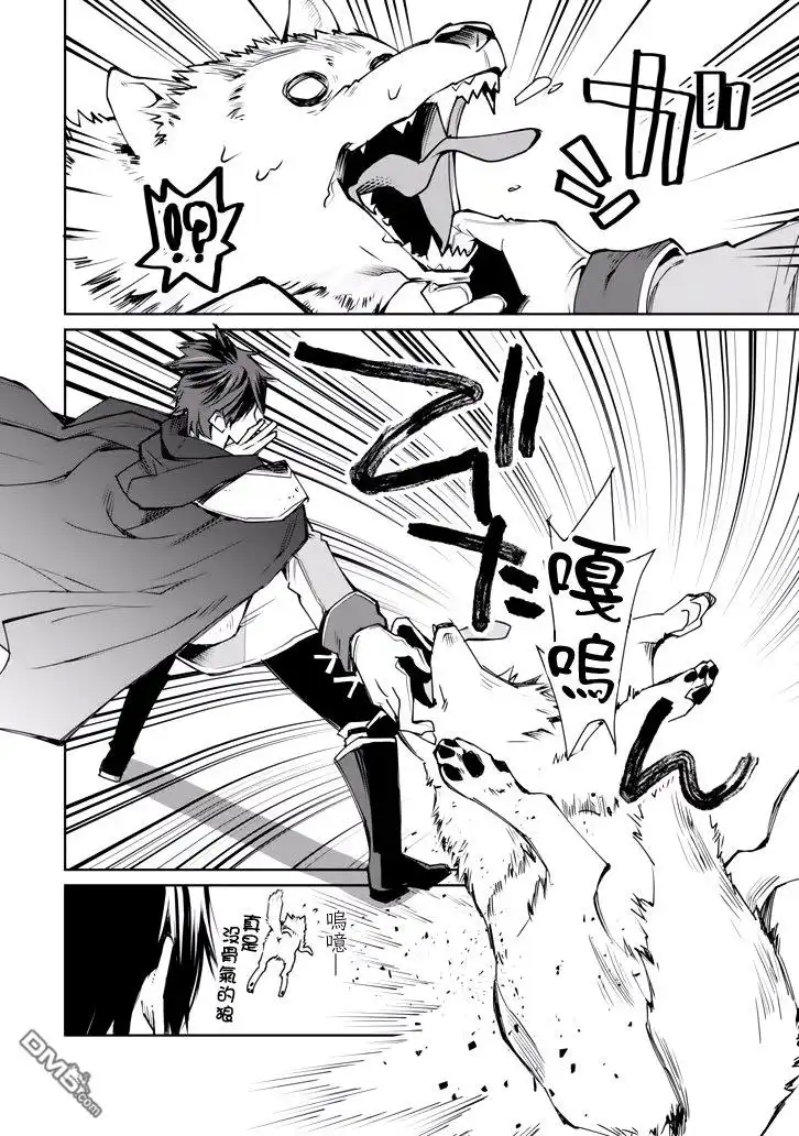 《最强的魔导士，膝盖中了一箭之后成为乡下的卫兵》第1话 最强的魔导士隐居起来 第26页