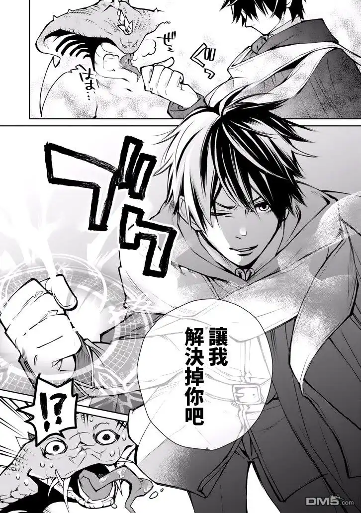 《最强的魔导士，膝盖中了一箭之后成为乡下的卫兵》第1话 最强的魔导士隐居起来 第43页