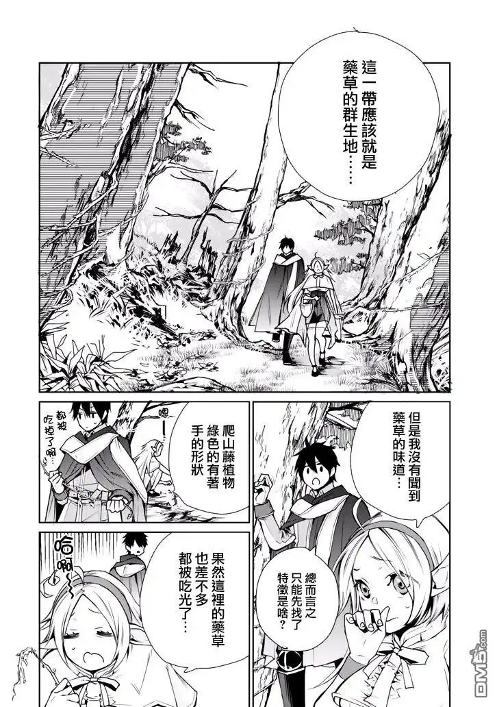 《最强的魔导士，膝盖中了一箭之后成为乡下的卫兵》第1话 最强的魔导士隐居起来 第34页
