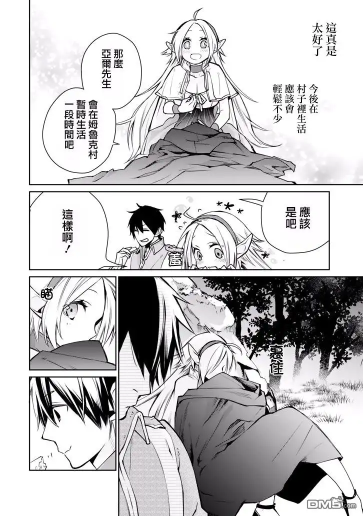 《最强的魔导士，膝盖中了一箭之后成为乡下的卫兵》第1话 最强的魔导士隐居起来 第58页