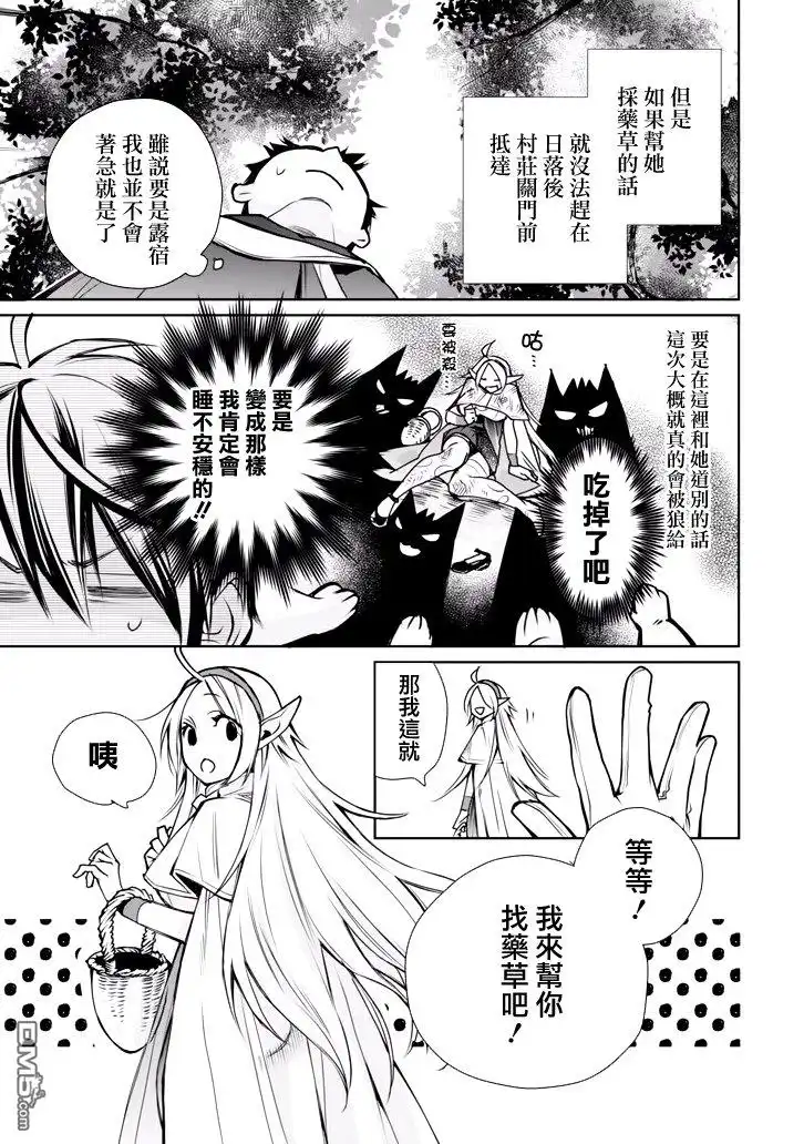 《最强的魔导士，膝盖中了一箭之后成为乡下的卫兵》第1话 最强的魔导士隐居起来 第31页