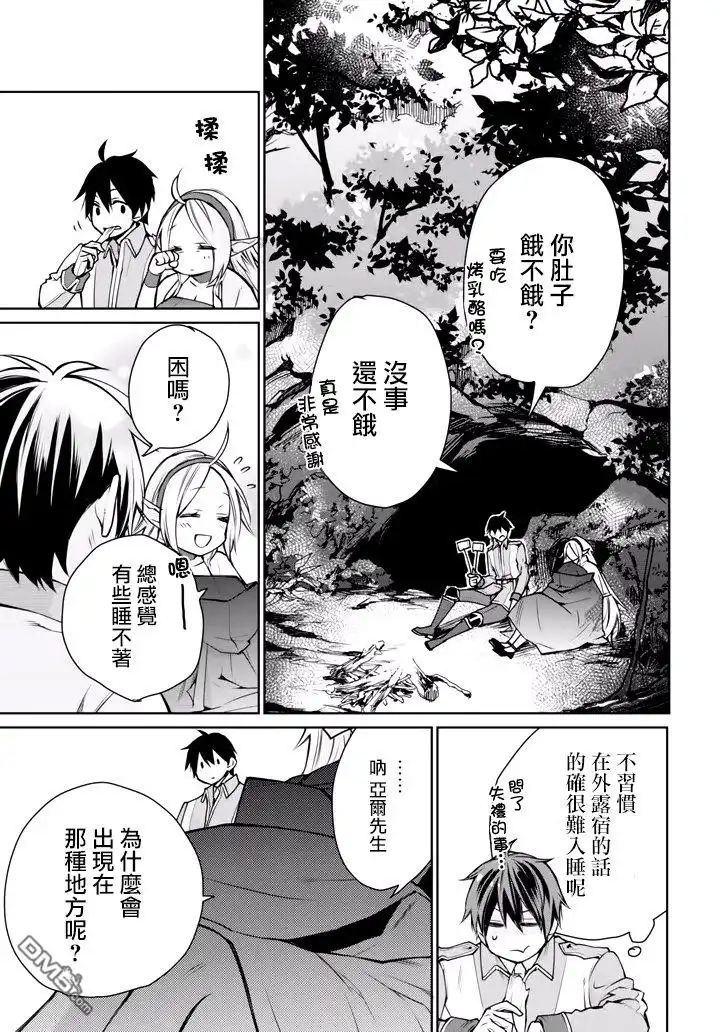 《最强的魔导士，膝盖中了一箭之后成为乡下的卫兵》第1话 最强的魔导士隐居起来 第55页
