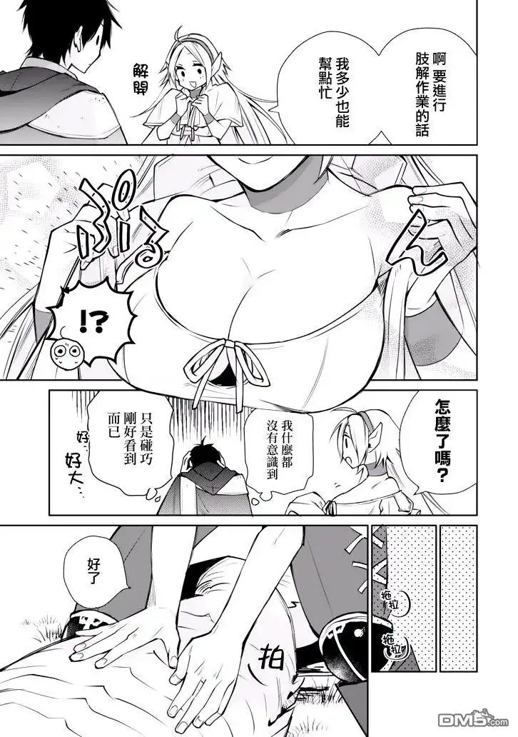 《最强的魔导士，膝盖中了一箭之后成为乡下的卫兵》第1话 最强的魔导士隐居起来 第49页