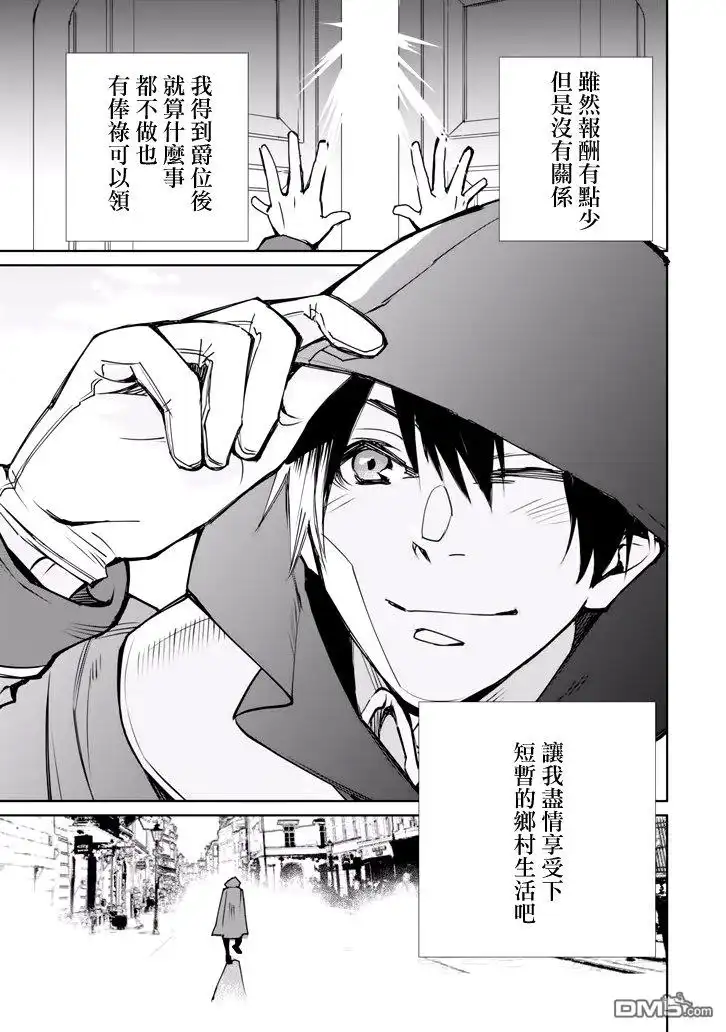 《最强的魔导士，膝盖中了一箭之后成为乡下的卫兵》第1话 最强的魔导士隐居起来 第18页