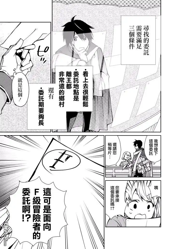《最强的魔导士，膝盖中了一箭之后成为乡下的卫兵》第1话 最强的魔导士隐居起来 第16页