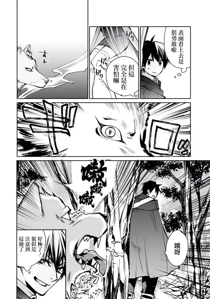 《最强的魔导士，膝盖中了一箭之后成为乡下的卫兵》第1话 最强的魔导士隐居起来 第24页