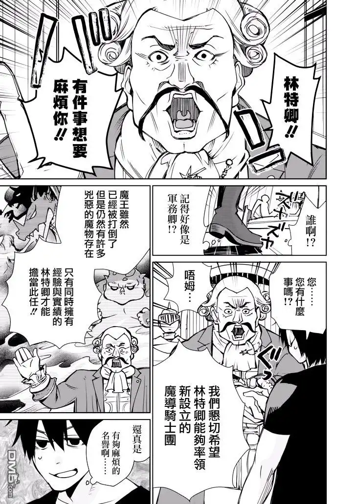 《最强的魔导士，膝盖中了一箭之后成为乡下的卫兵》第1话 最强的魔导士隐居起来 第10页