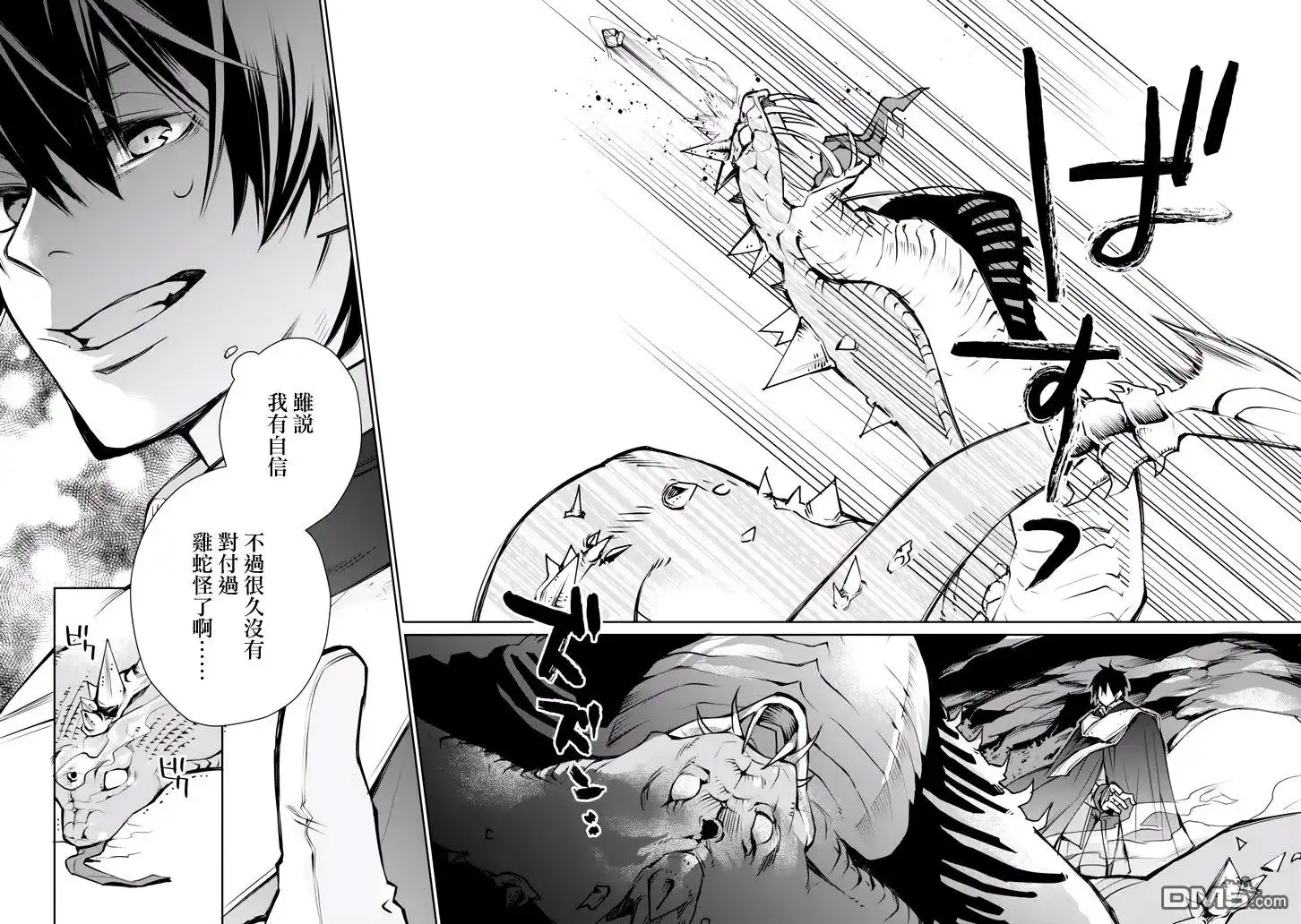《最强的魔导士，膝盖中了一箭之后成为乡下的卫兵》第1话 最强的魔导士隐居起来 第45页