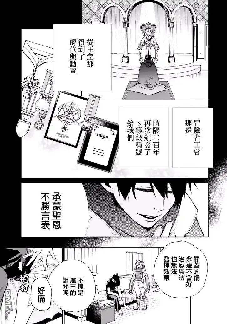 《最强的魔导士，膝盖中了一箭之后成为乡下的卫兵》第1话 最强的魔导士隐居起来 第8页
