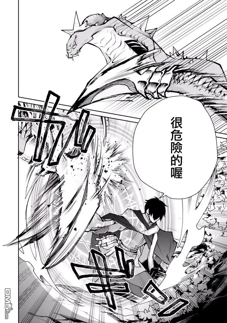 《最强的魔导士，膝盖中了一箭之后成为乡下的卫兵》第1话 最强的魔导士隐居起来 第41页