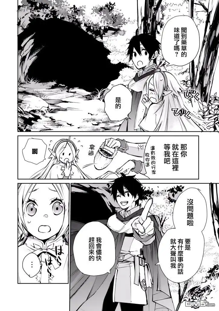 《最强的魔导士，膝盖中了一箭之后成为乡下的卫兵》第1话 最强的魔导士隐居起来 第38页