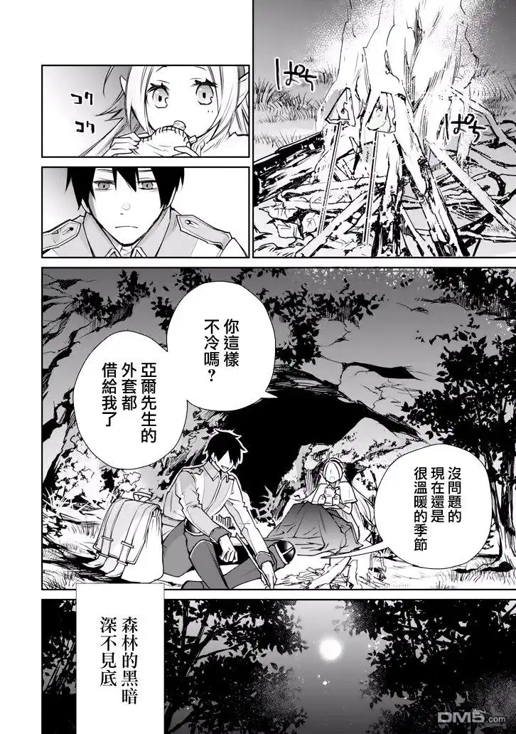 《最强的魔导士，膝盖中了一箭之后成为乡下的卫兵》第1话 最强的魔导士隐居起来 第54页