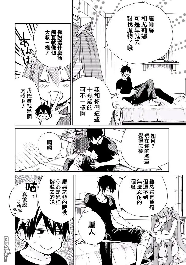 《最强的魔导士，膝盖中了一箭之后成为乡下的卫兵》第1话 最强的魔导士隐居起来 第5页