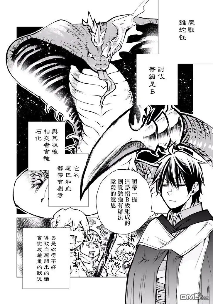 《最强的魔导士，膝盖中了一箭之后成为乡下的卫兵》第1话 最强的魔导士隐居起来 第36页
