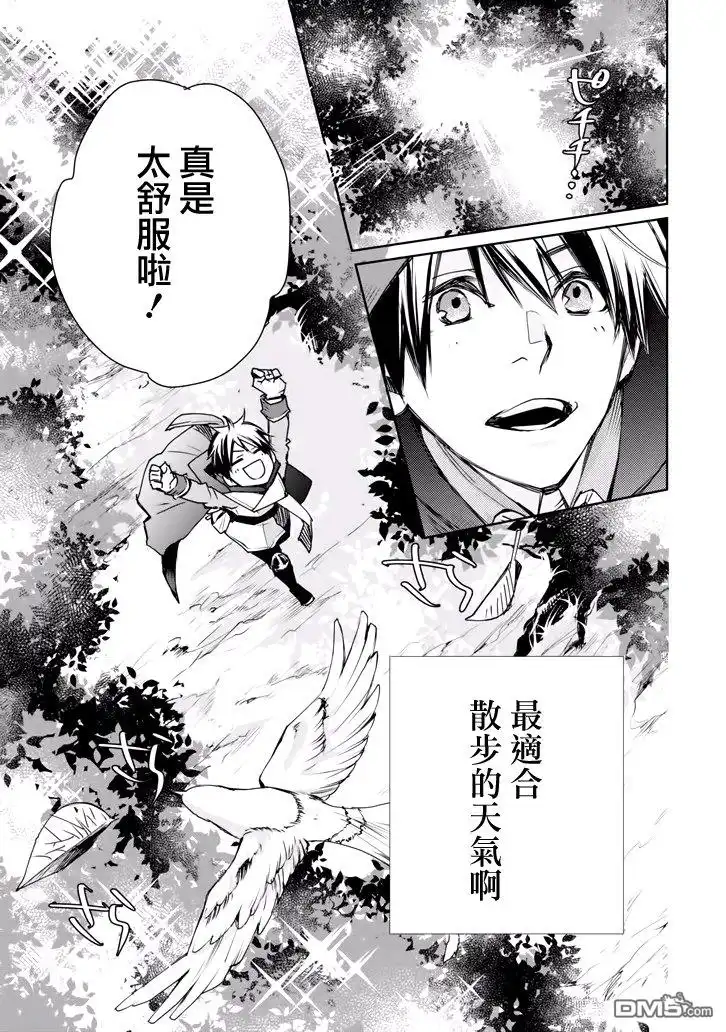 《最强的魔导士，膝盖中了一箭之后成为乡下的卫兵》第1话 最强的魔导士隐居起来 第20页