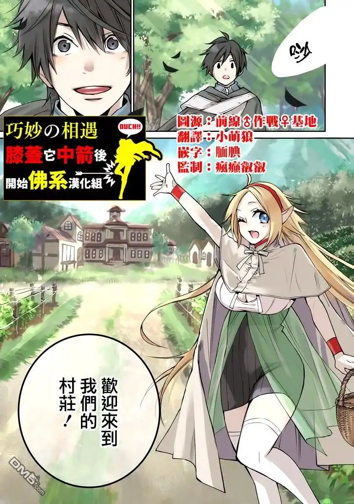 《最强的魔导士，膝盖中了一箭之后成为乡下的卫兵》第1话 最强的魔导士隐居起来 第1页