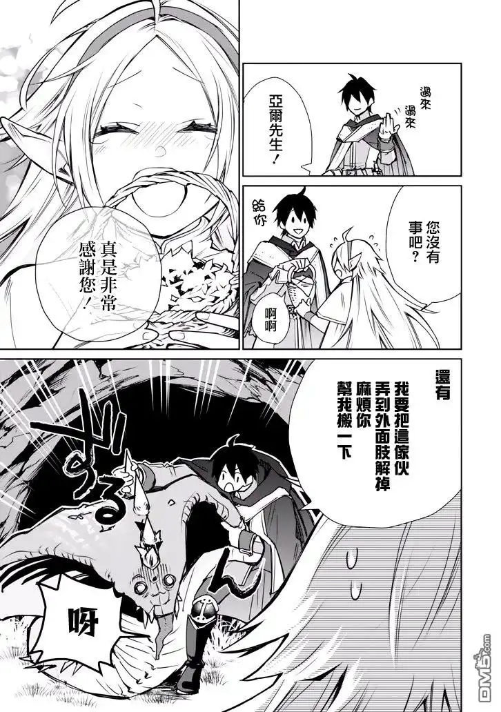 《最强的魔导士，膝盖中了一箭之后成为乡下的卫兵》第1话 最强的魔导士隐居起来 第47页
