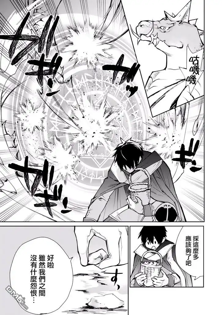 《最强的魔导士，膝盖中了一箭之后成为乡下的卫兵》第1话 最强的魔导士隐居起来 第42页