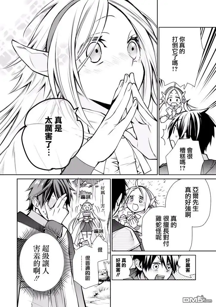 《最强的魔导士，膝盖中了一箭之后成为乡下的卫兵》第1话 最强的魔导士隐居起来 第48页