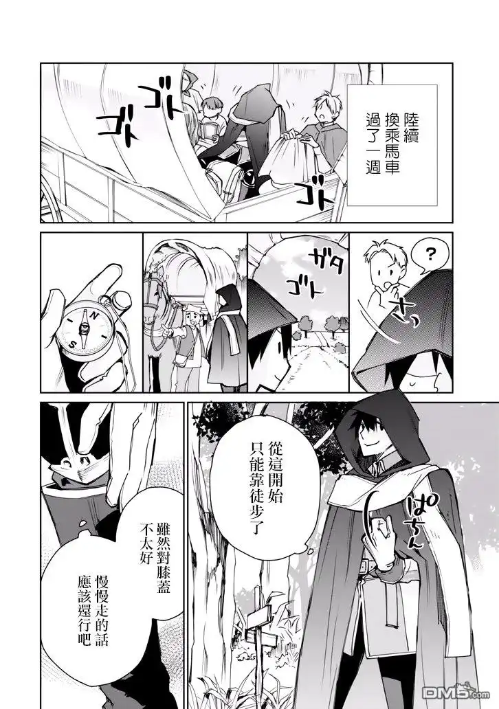 《最强的魔导士，膝盖中了一箭之后成为乡下的卫兵》第1话 最强的魔导士隐居起来 第19页