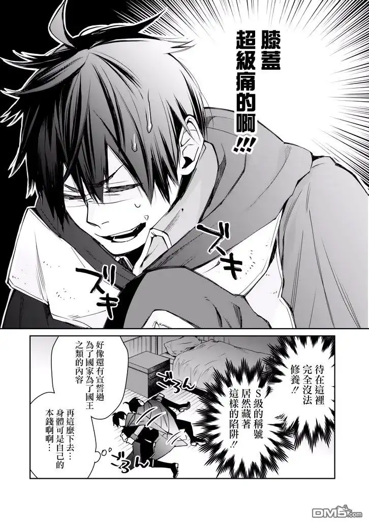 《最强的魔导士，膝盖中了一箭之后成为乡下的卫兵》第1话 最强的魔导士隐居起来 第13页