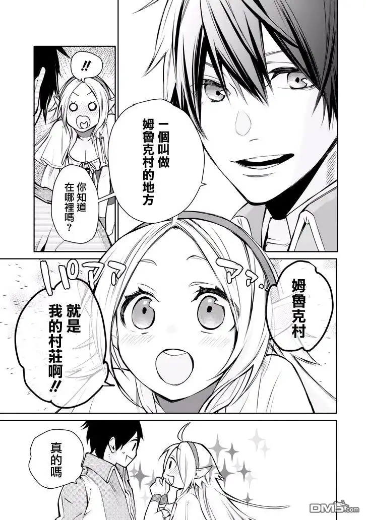 《最强的魔导士，膝盖中了一箭之后成为乡下的卫兵》第1话 最强的魔导士隐居起来 第57页
