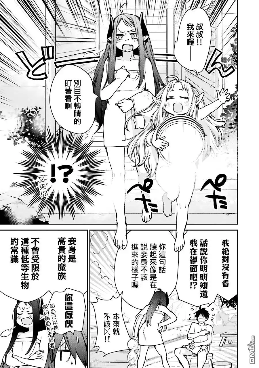 《最强的魔导士，膝盖中了一箭之后成为乡下的卫兵》第10话 最强的魔导士 再次好好享受温泉 第11页