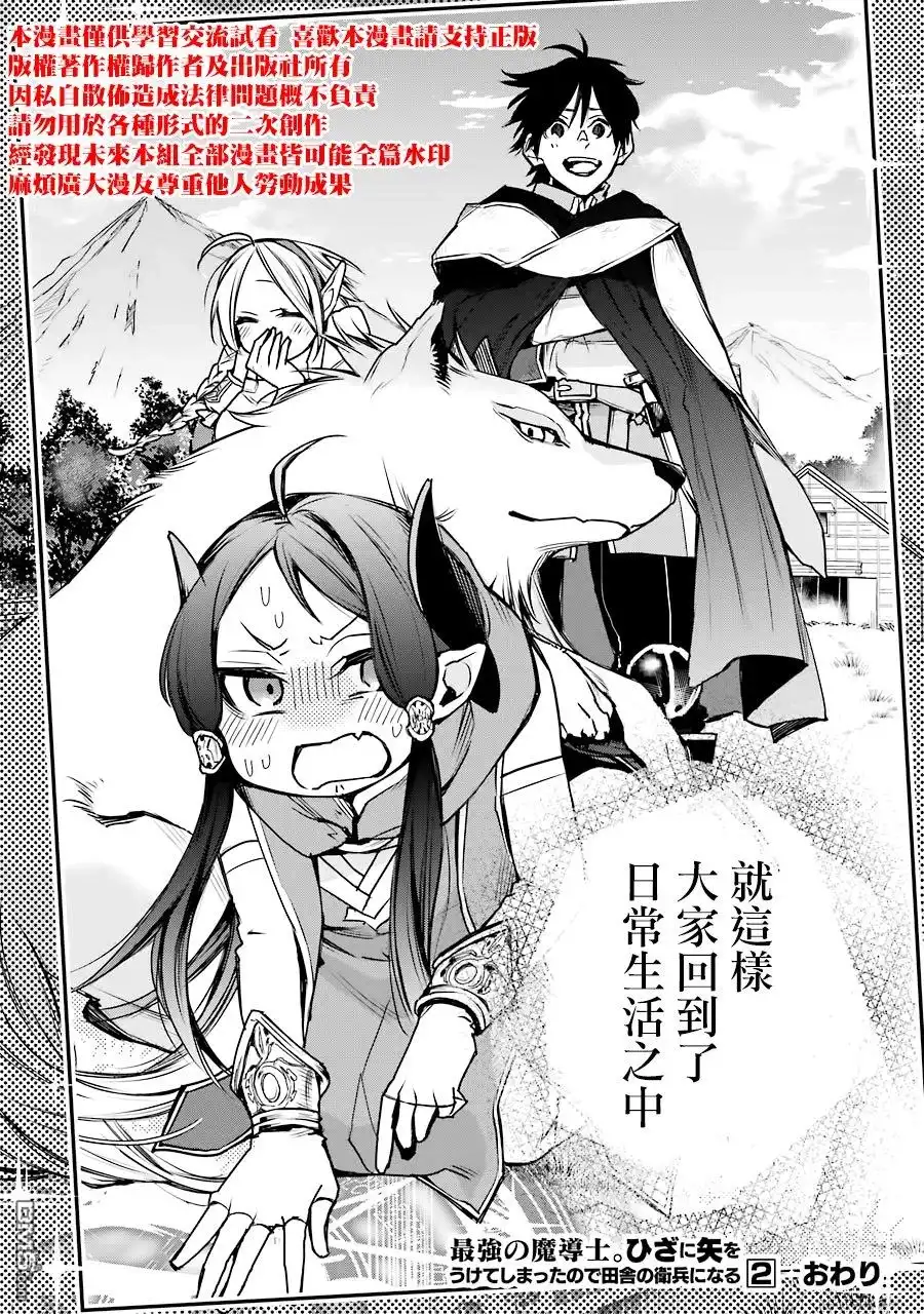 《最强的魔导士，膝盖中了一箭之后成为乡下的卫兵》第10话 最强的魔导士 再次好好享受温泉 第34页