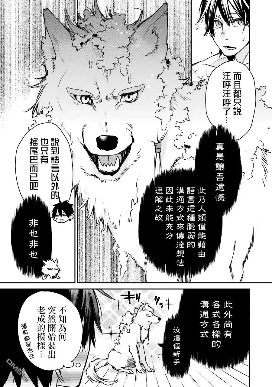 《最强的魔导士，膝盖中了一箭之后成为乡下的卫兵》第10话 最强的魔导士 再次好好享受温泉 第9页