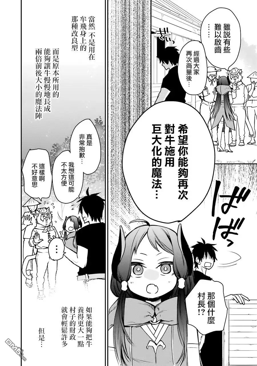《最强的魔导士，膝盖中了一箭之后成为乡下的卫兵》第10话 最强的魔导士 再次好好享受温泉 第28页