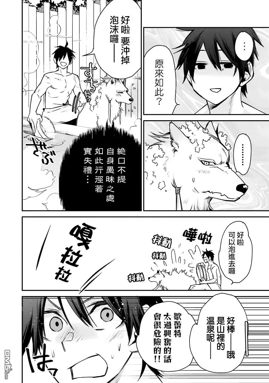 《最强的魔导士，膝盖中了一箭之后成为乡下的卫兵》第10话 最强的魔导士 再次好好享受温泉 第10页