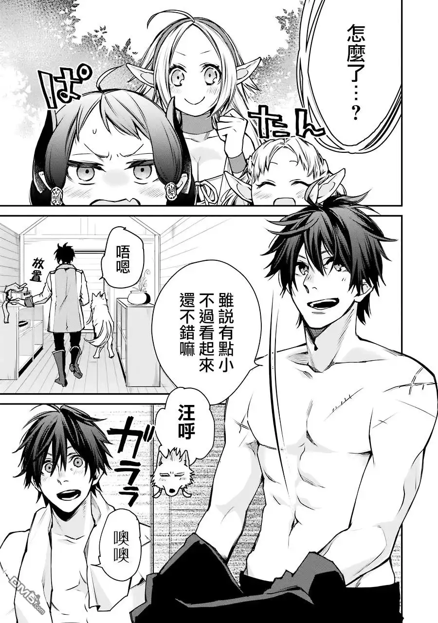 《最强的魔导士，膝盖中了一箭之后成为乡下的卫兵》第10话 最强的魔导士 再次好好享受温泉 第5页