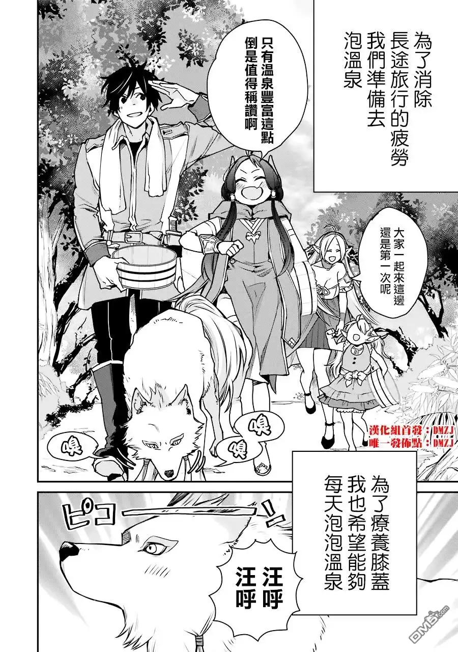 《最强的魔导士，膝盖中了一箭之后成为乡下的卫兵》第10话 最强的魔导士 再次好好享受温泉 第2页