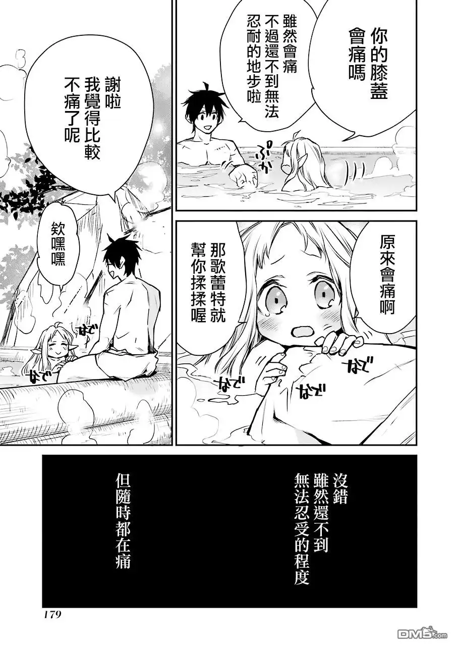 《最强的魔导士，膝盖中了一箭之后成为乡下的卫兵》第10话 最强的魔导士 再次好好享受温泉 第23页