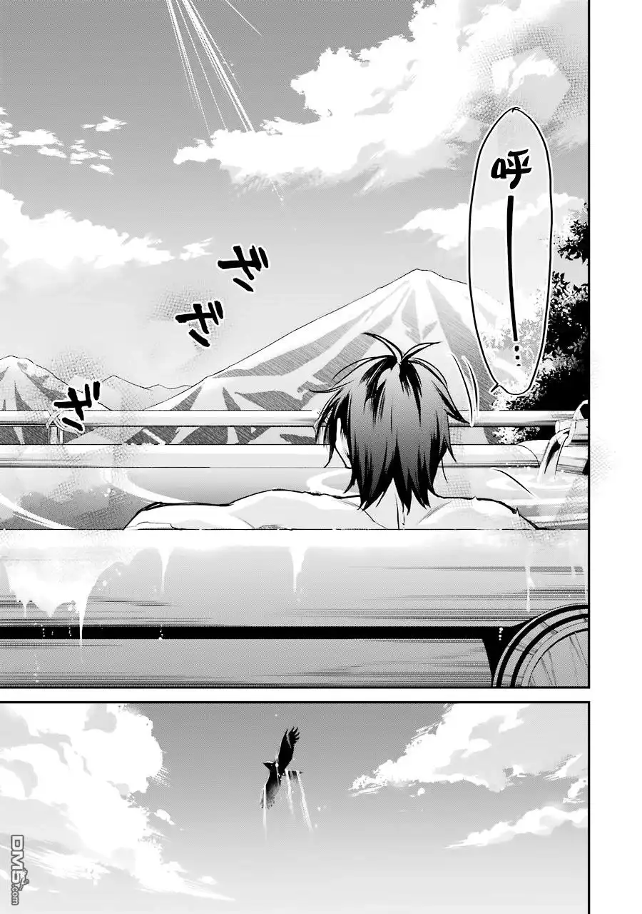 《最强的魔导士，膝盖中了一箭之后成为乡下的卫兵》第10话 最强的魔导士 再次好好享受温泉 第21页