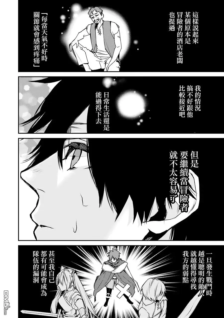 《最强的魔导士，膝盖中了一箭之后成为乡下的卫兵》第10话 最强的魔导士 再次好好享受温泉 第24页