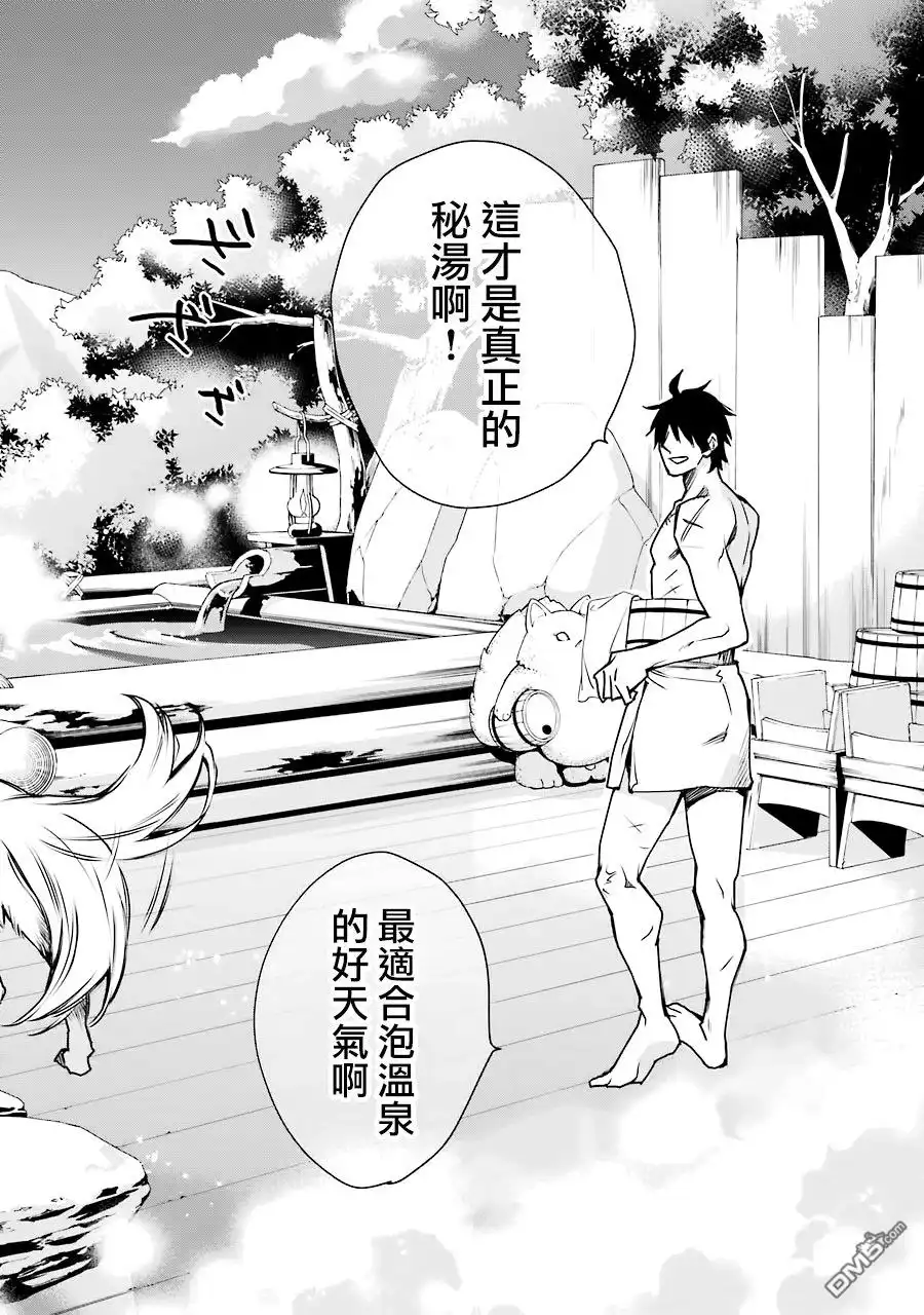 《最强的魔导士，膝盖中了一箭之后成为乡下的卫兵》第10话 最强的魔导士 再次好好享受温泉 第6页